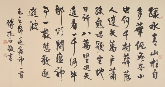 A Chinese Calligraphy