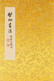 An Album Chinese Calligraphy