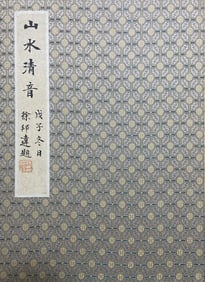 An Album of Chinese Painting