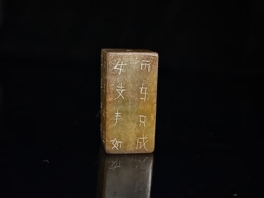 A Chinese Carved Jade Square Bead