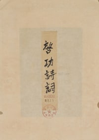An Album Chinese Calligraphy
