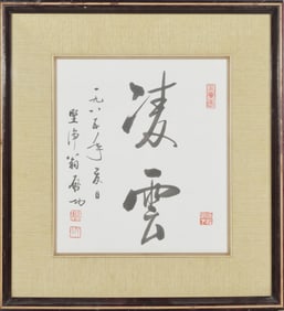 A Chinese Calligraphy