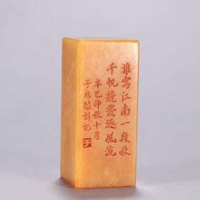 A Chinese Carved Stone Seal