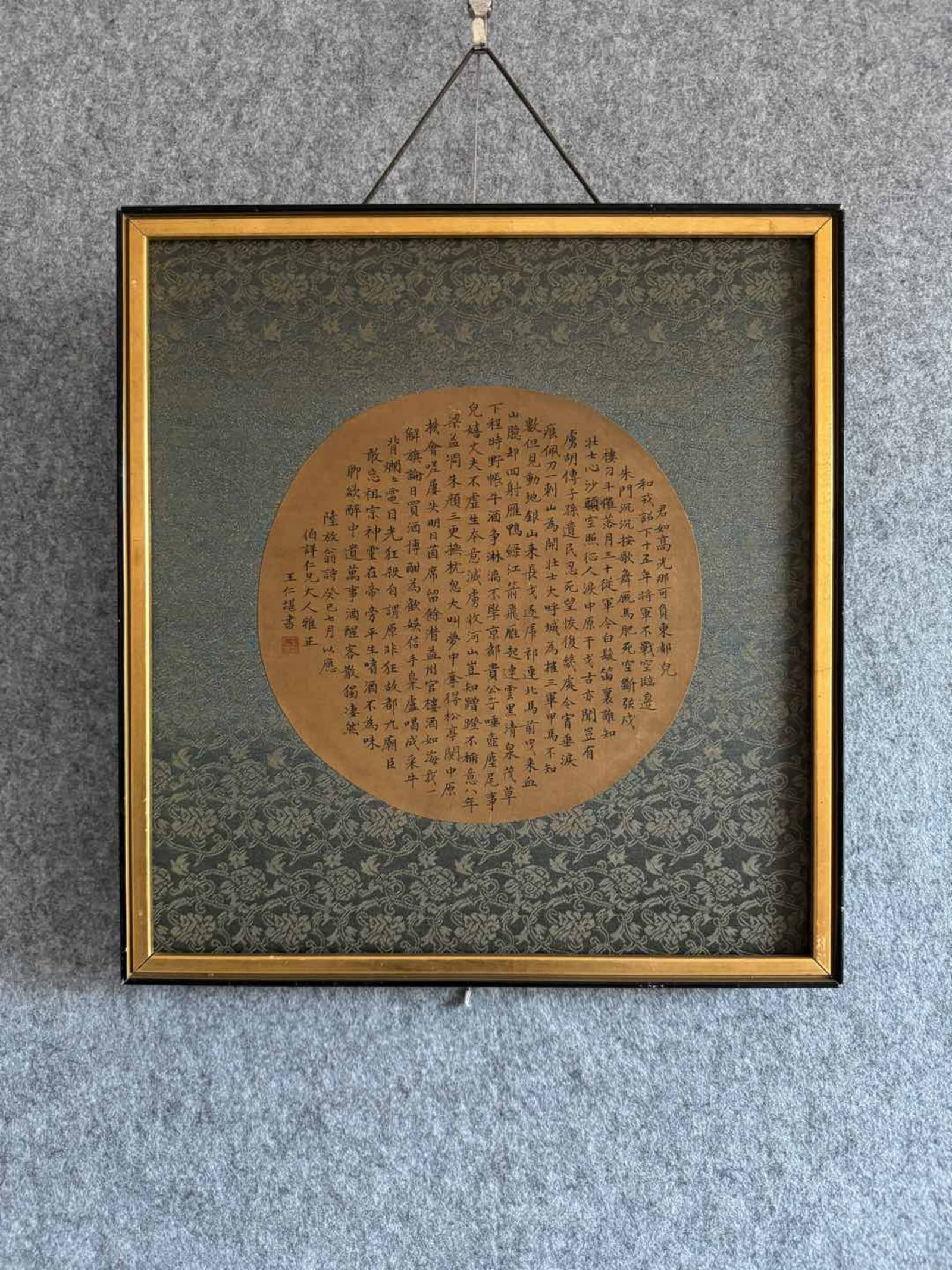 A Chinese Framed Calligraphy (1 of 9)