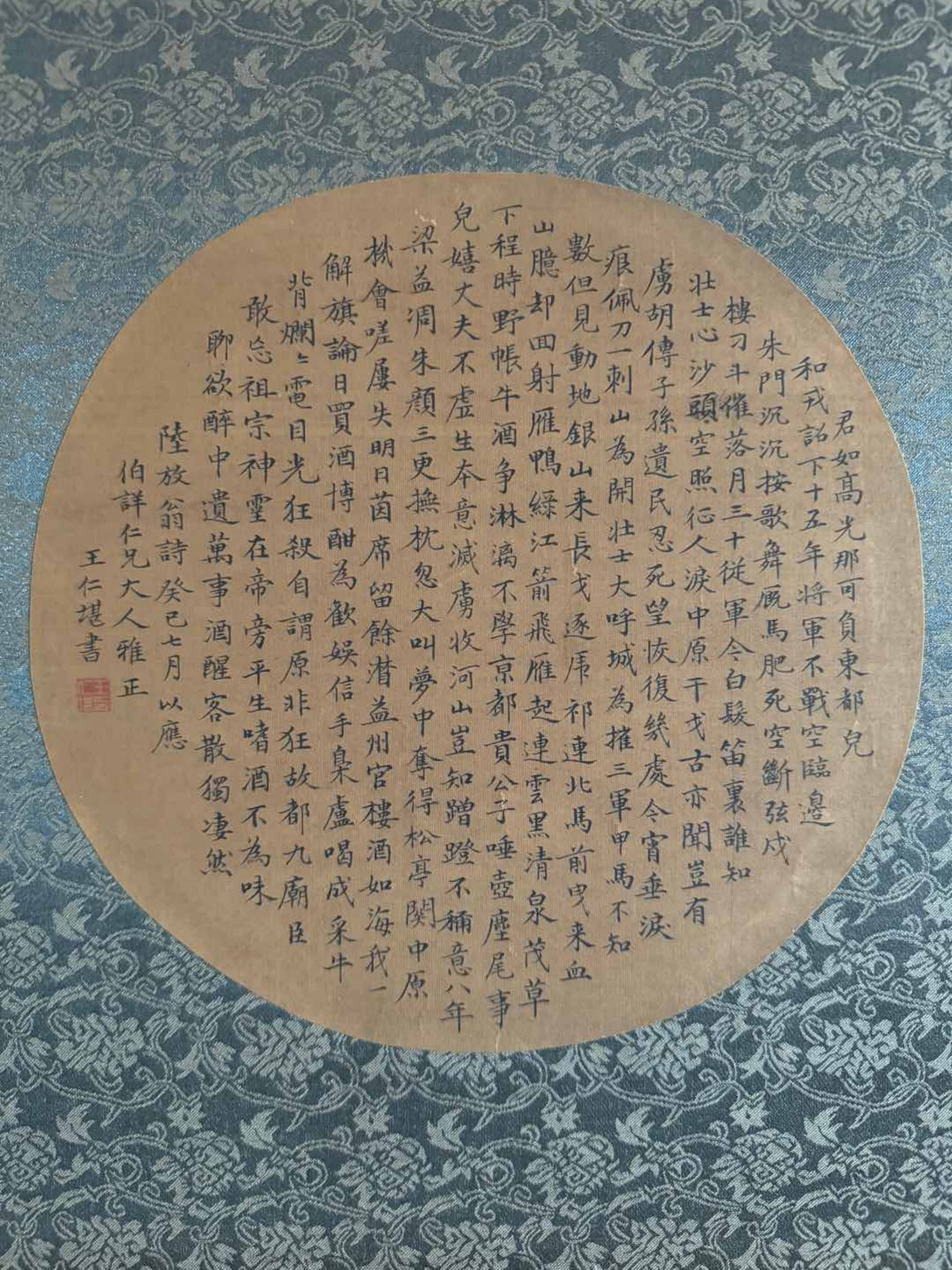 A Chinese Framed Calligraphy - 2