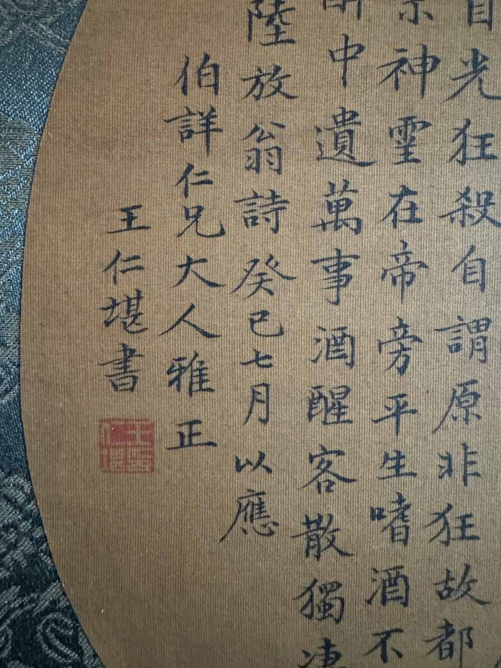 A Chinese Framed Calligraphy - 8