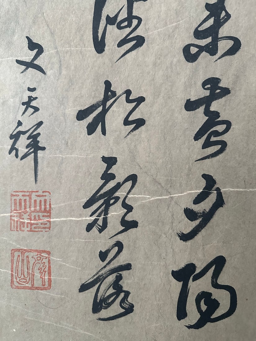 A Chinese Calligraphy - 2