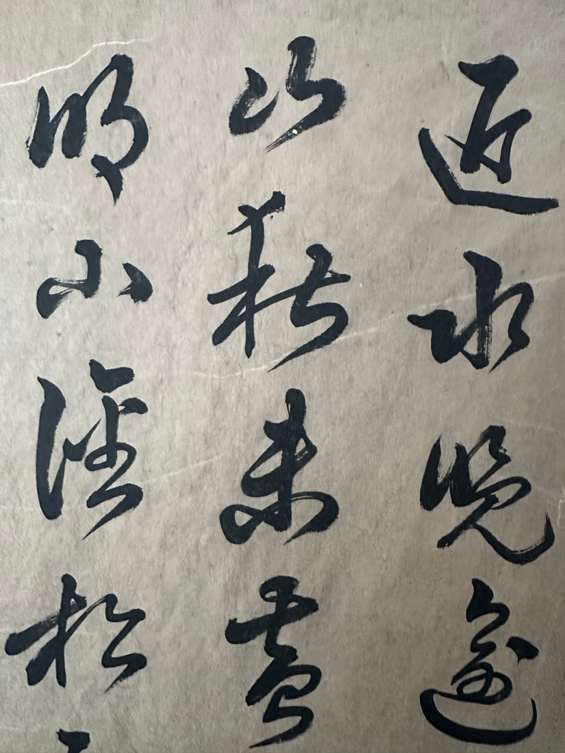 A Chinese Calligraphy - 3