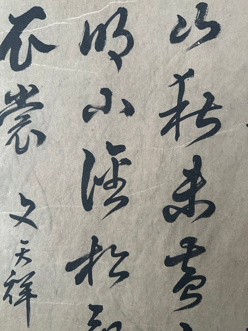 A Chinese Calligraphy - 4