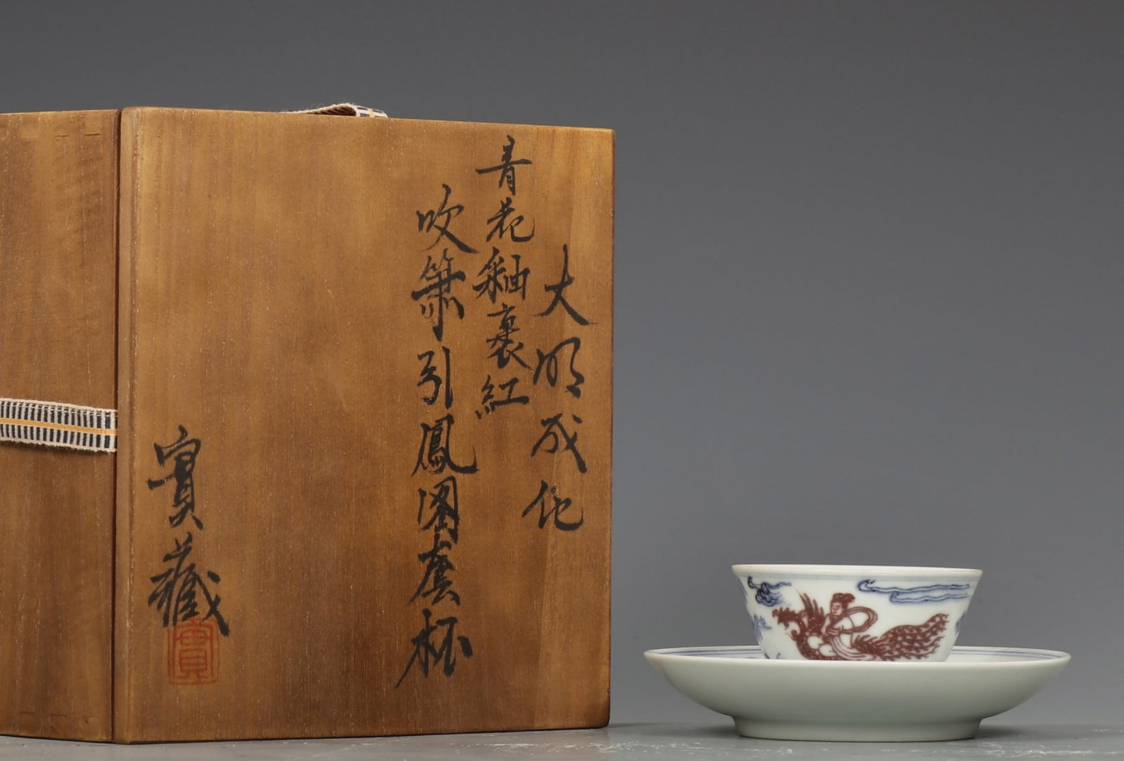 A Set of Chinese Iron-Red Glazed Blue and White Porcelain Cup with Dish: Ht. 6cm, Diam. 8cm, Diam. 13.8cm