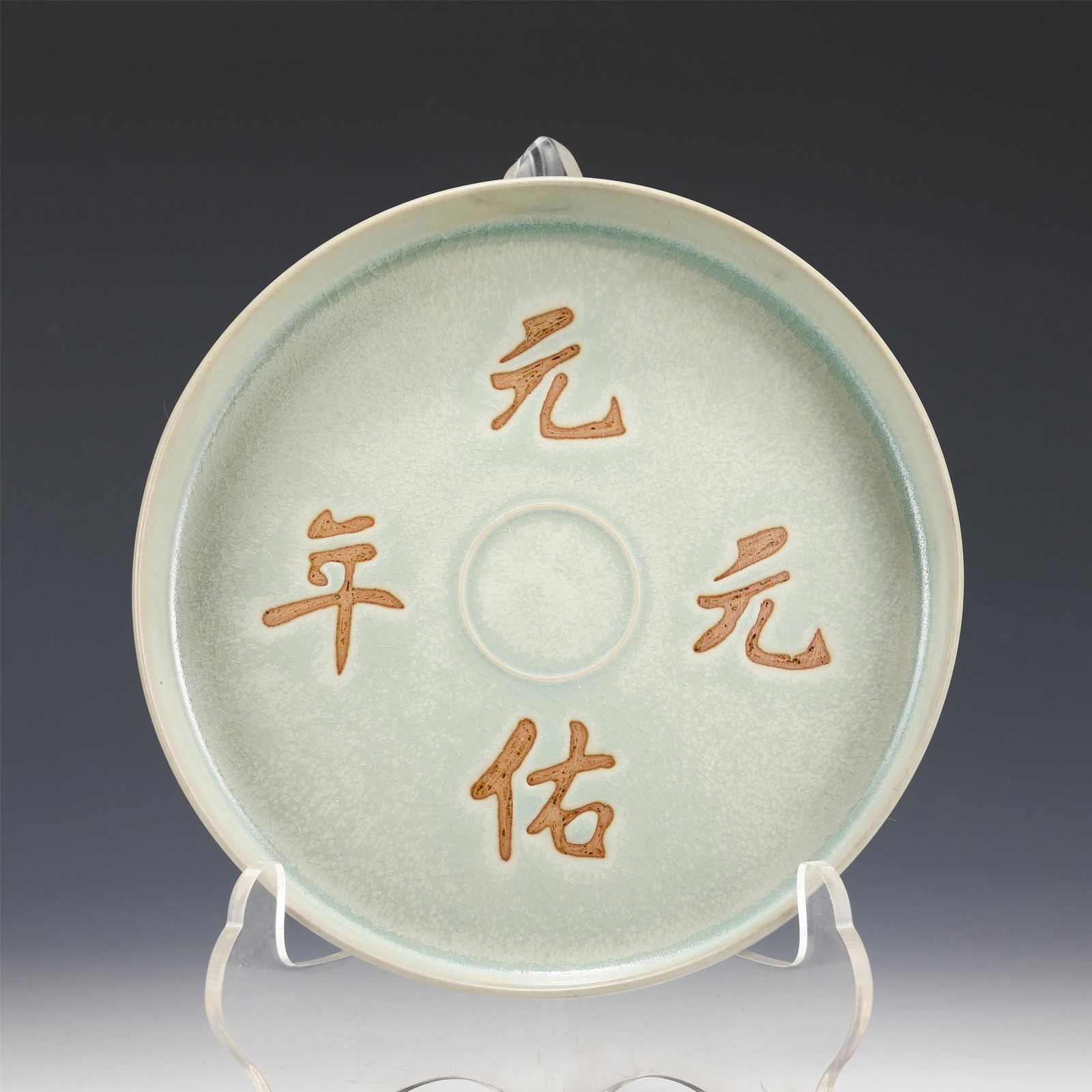 A CHINESE RU TYPE GLAZED PORCELAIN PLATE (1 of 6)