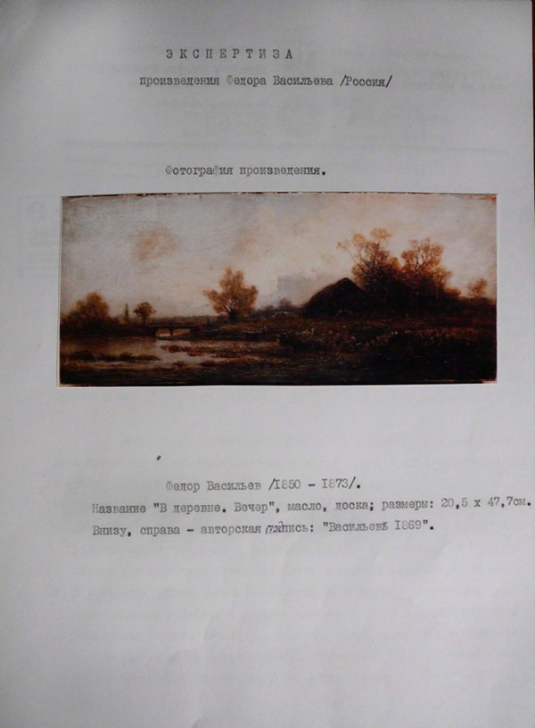 FEODOR ALEXANDROVICH VASILYEV Landscape 1869 Oil Pa - 6