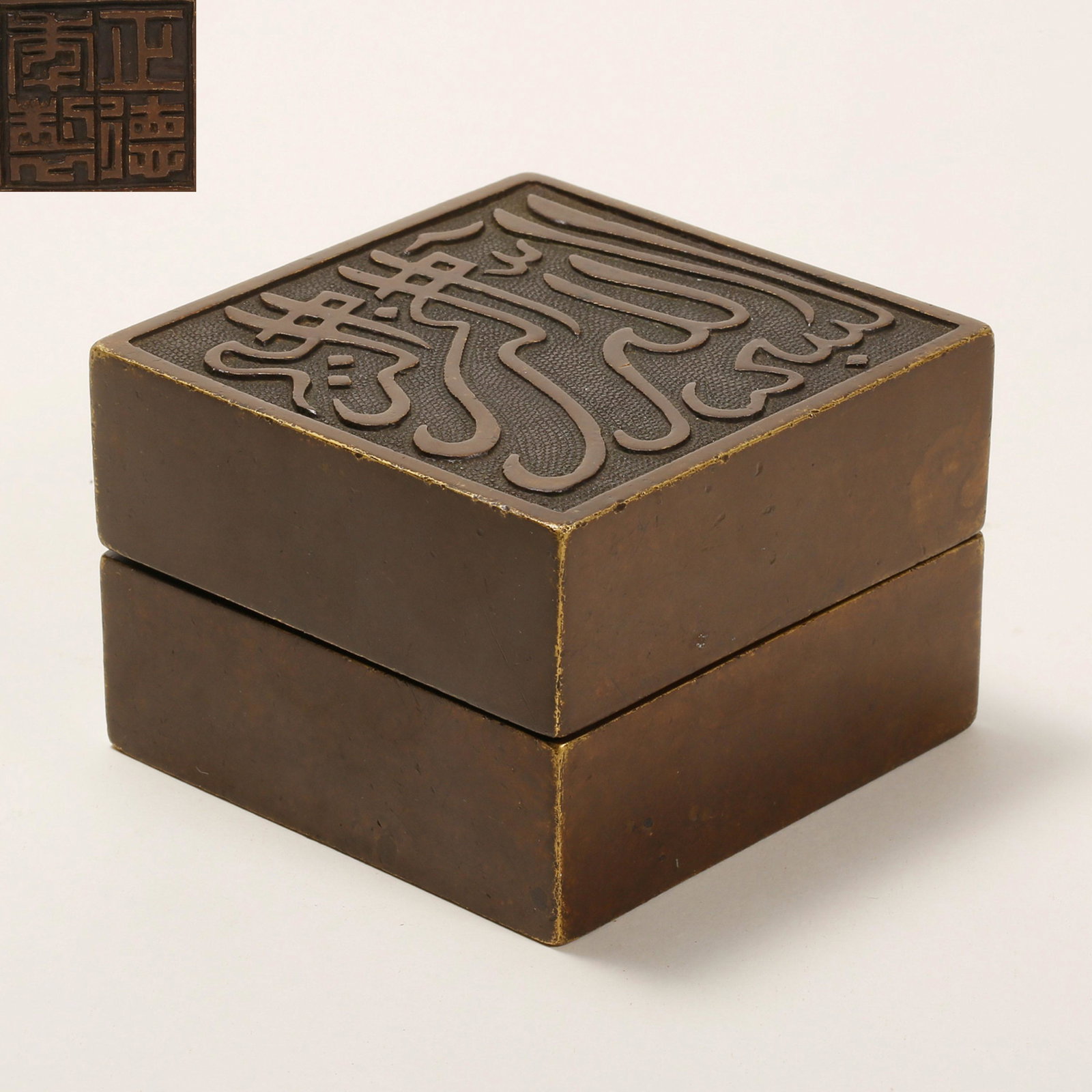 MING DYNASTY COPPER ARABIC BOX (1 of 9)
