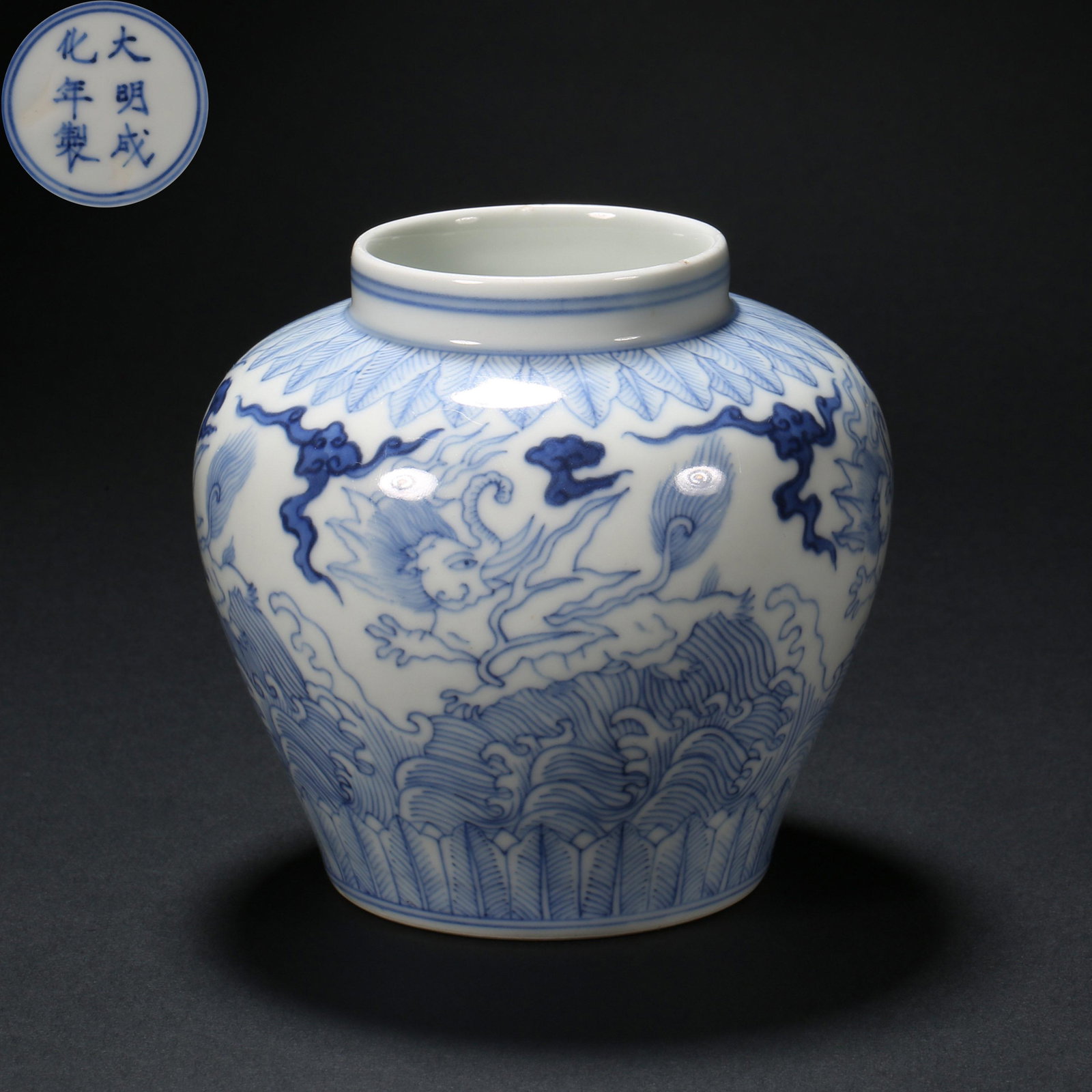 MING DYNASTY BLUE AND WHITE DRAGON PATTERN JAR (1 of 10)