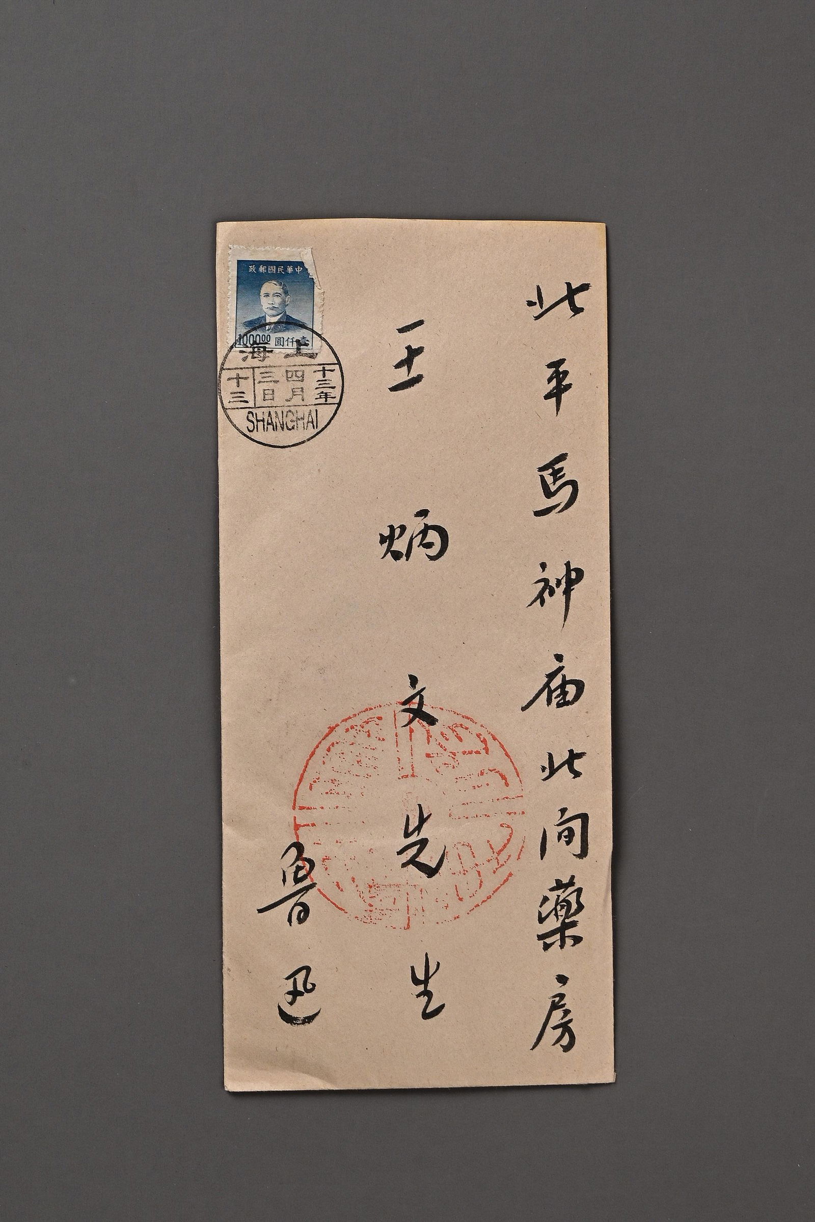 LU XUN'S LETTERS, CHINA (1 of 4)