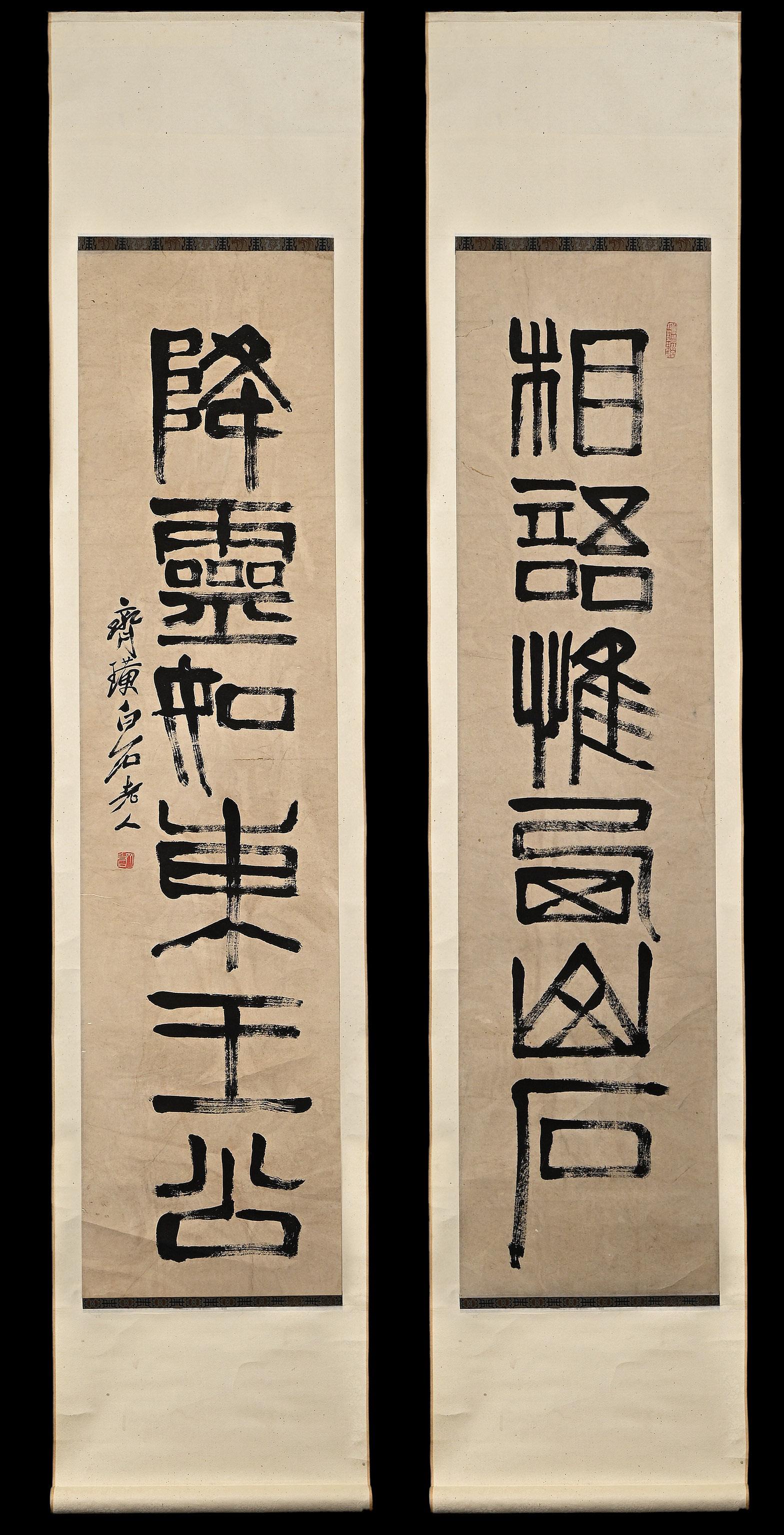 QI BAISHI'S CALLIGRAPHY COUPLET (1 of 9)