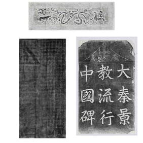 Rubbings of a Chinese stele of the Nestorian Church during the Tang Dynasty