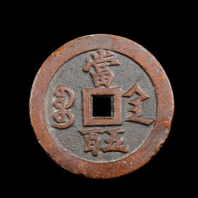 Ancient Chinese Coins