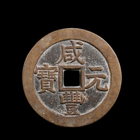Ancient Chinese Coins