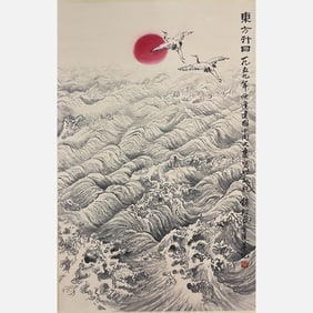 Hanging scroll on paper: "Rising Sun in the East" - Qian Songyan (1899-1986)