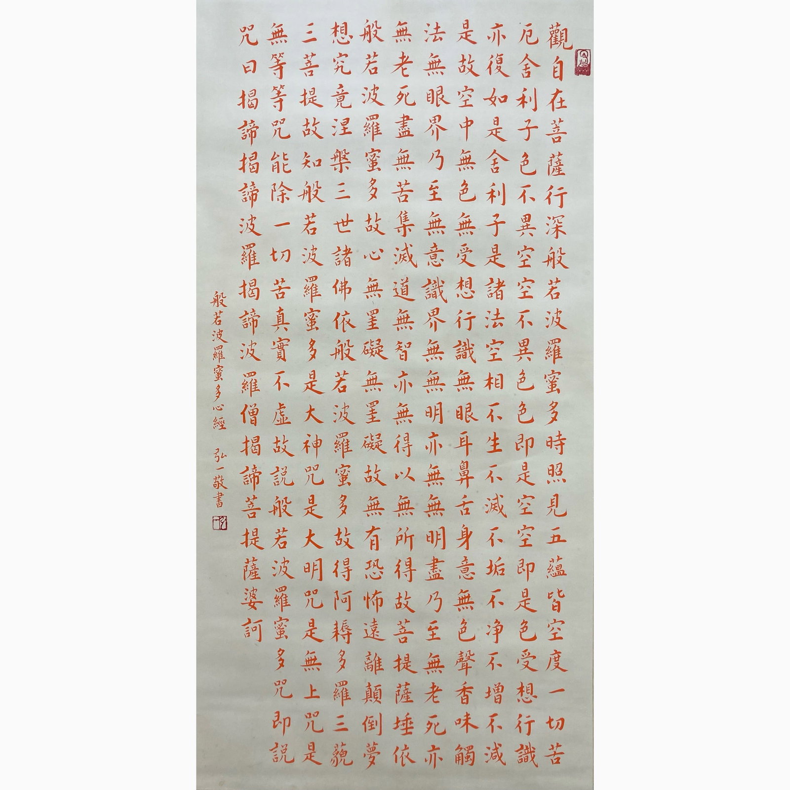 Heart Sutra - Master Hongyi Li Shutong (1880-1942) (1 of 8)