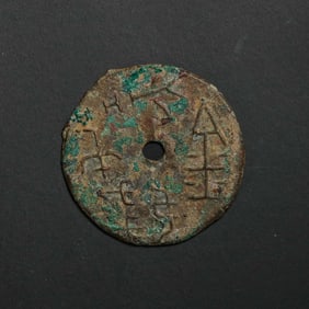 Ancient Chinese Coins