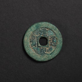 Ancient Chinese Coins
