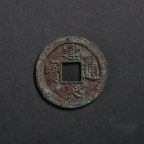 Ancient Chinese Coins