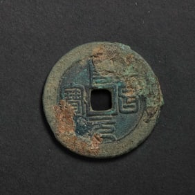 Ancient Chinese Coins