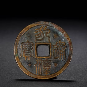 ANCIENT CHINESE COINS