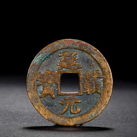 ANCIENT CHINESE COINS