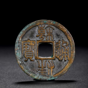 ANCIENT CHINESE COINS