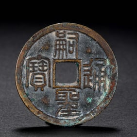 ANCIENT CHINESE COINS
