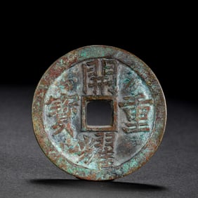 ANCIENT CHINESE COINS