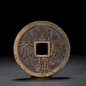 ANCIENT CHINESE COINS