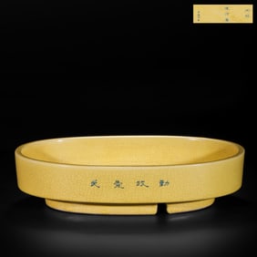EARLY 20TH CENTURY MANCHURIAN YELLOW-GLAZED WASH BASIN