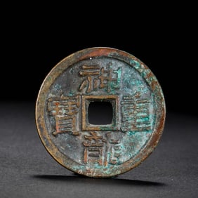 ANCIENT CHINESE COINS