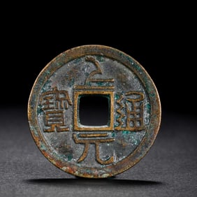 ANCIENT CHINESE COINS