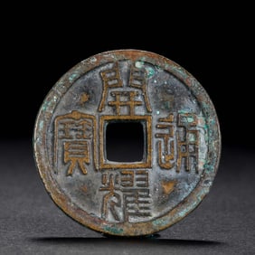 ANCIENT CHINESE COINS