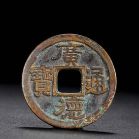 ANCIENT CHINESE COINS
