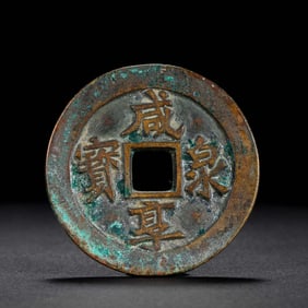 ANCIENT CHINESE COINS
