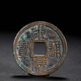 ANCIENT CHINESE COINS