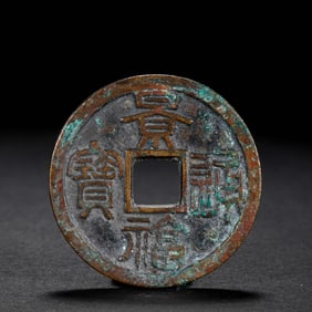 ANCIENT CHINESE COINS