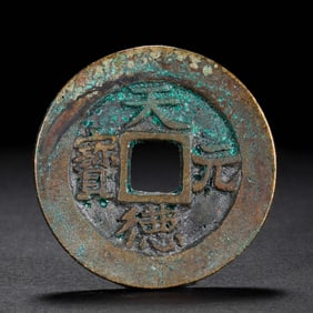 ANCIENT CHINESE COINS