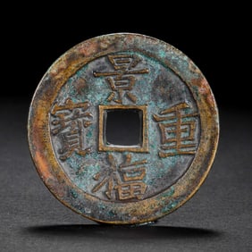 ANCIENT CHINESE COINS