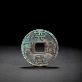 ANCIENT CHINESE COINS