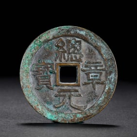 ANCIENT CHINESE COINS