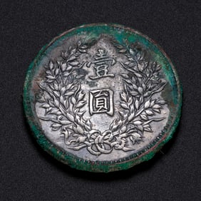20TH CENTURY CHINESE MACHINE COINS