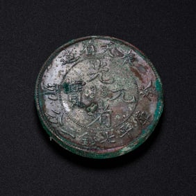 20TH CENTURY CHINESE MACHINE COINS