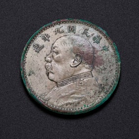 20TH CENTURY CHINESE MACHINE COINS